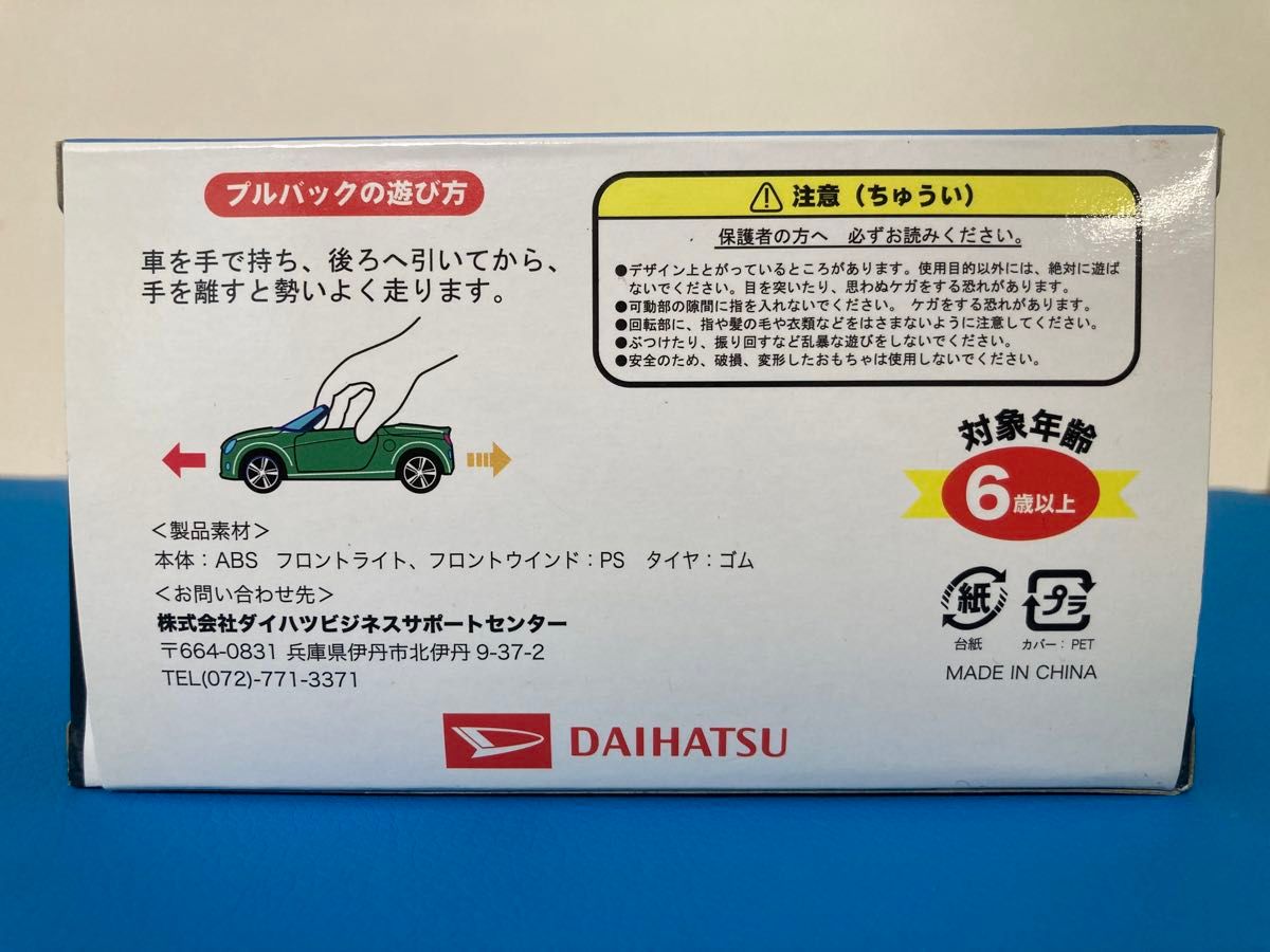 ★非売品★ ダイハツ コペン セロ プルバックカー クリアブルー クリスタルメタリック