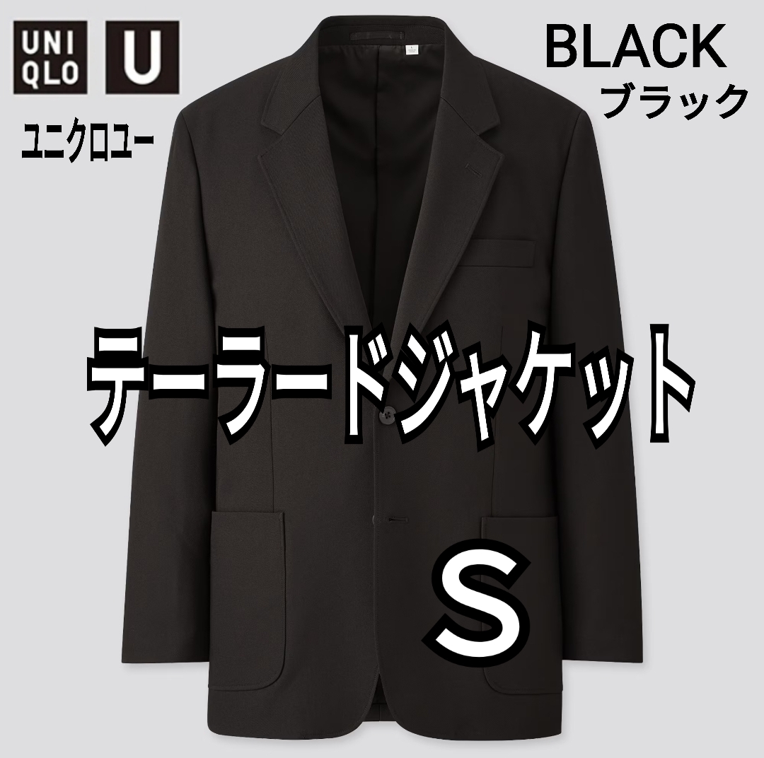 UNIQLO U ユニクロユー テーラードジャケット ブラック Ｓ 商品番号431345_画像1