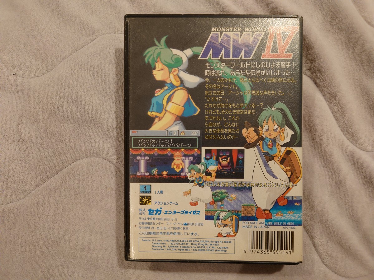 MD[ Monstar world IV ] box instructions equipped 