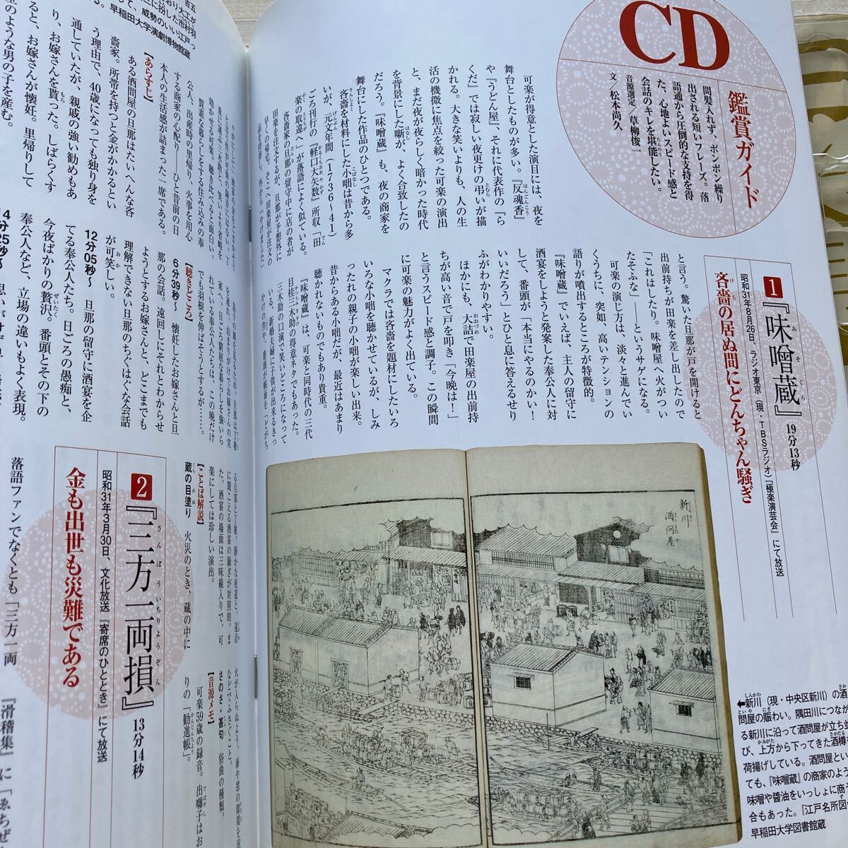 CD 三笑亭可楽[八代目] 　味噌蔵／三方一両損／士族の鰻（収録時間 60分）落語 昭和の名人 完結編 18　☆CD未開封☆_画像7