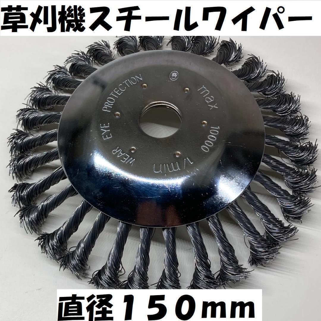 草刈機 スチール ワイヤー 取付金具付 替え刃 150mm チップソー 芝刈機_画像5