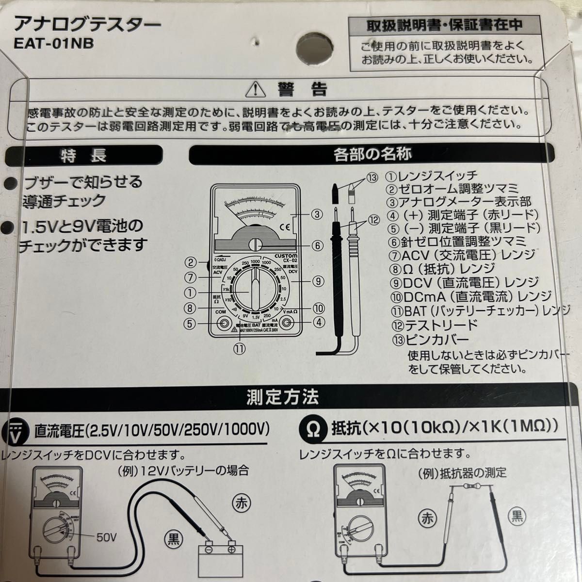 ELPA アナログテスター EAT-01NB