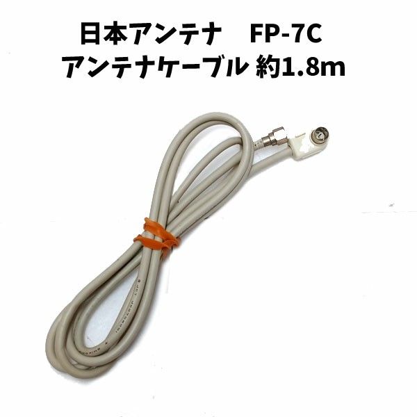日本アンテナ TVテレビアンテナケーブルFP-7C 約1 8m S-4C-FB 日本アンテナ TVテレビアンテナケーブルFP-7C 約1 8m S-4C-FB