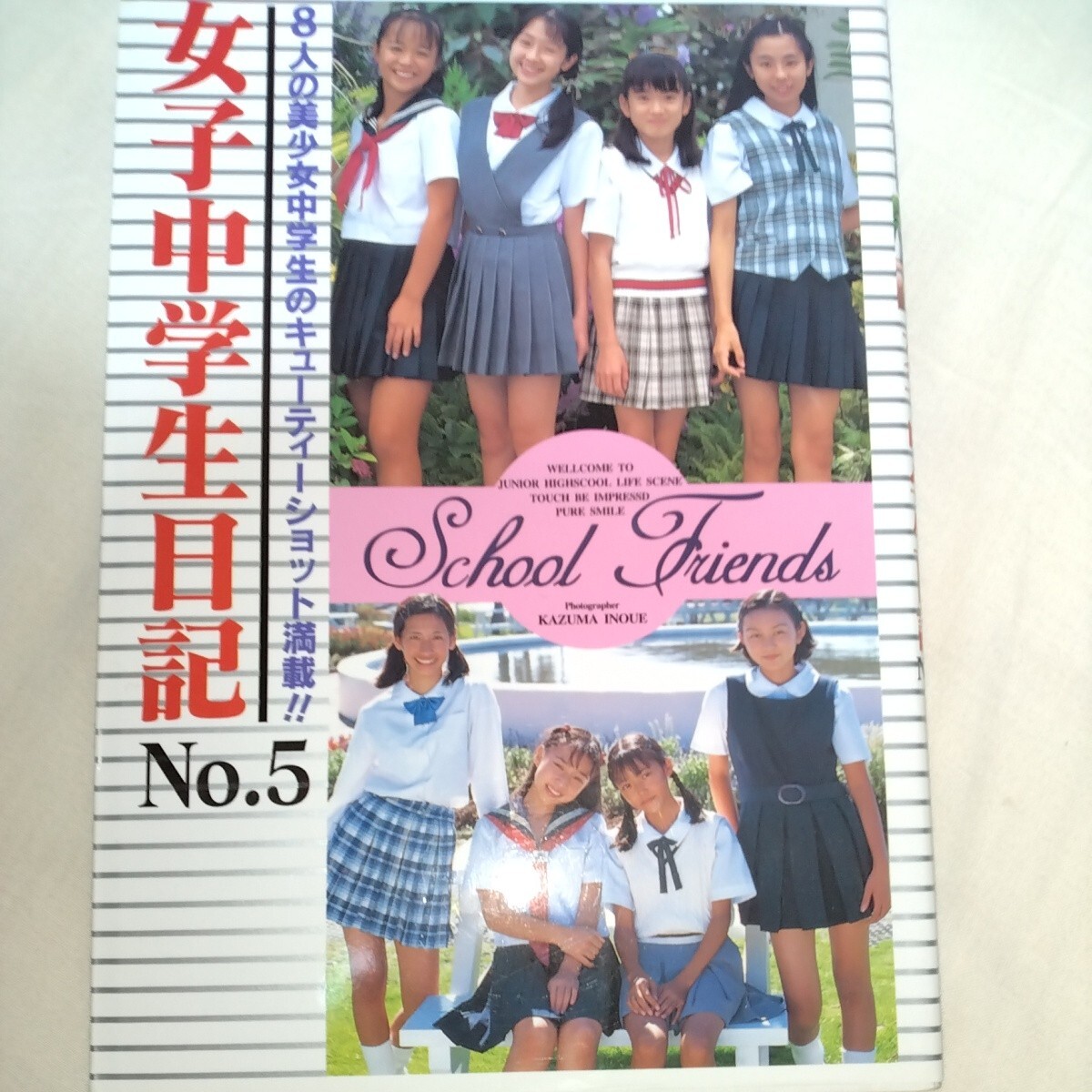制服・スク水・ブルマ】8人の美少女中学生写真集「女子中学生日記No.5」 1997年初版発売 p1786 - 複数被写体 制服・スク水・ブルマ】8人の美少女中学生写真集「女子中学生日記No.5」 1997年初版発売 p1786 - 複数被写体