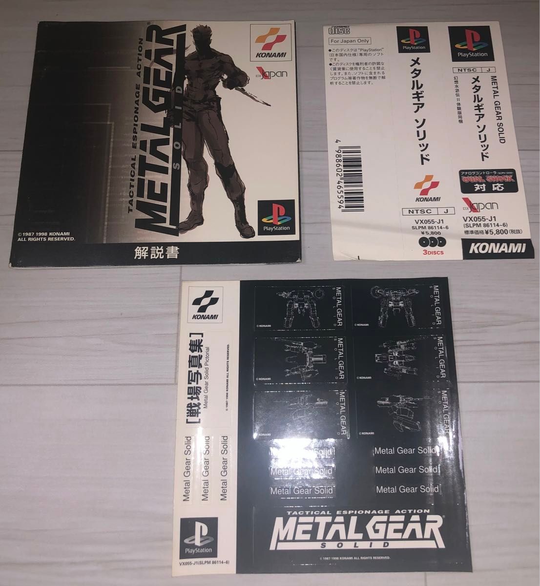 【中古品】PS1 メタルギアソリッド プレイステーション プレステ