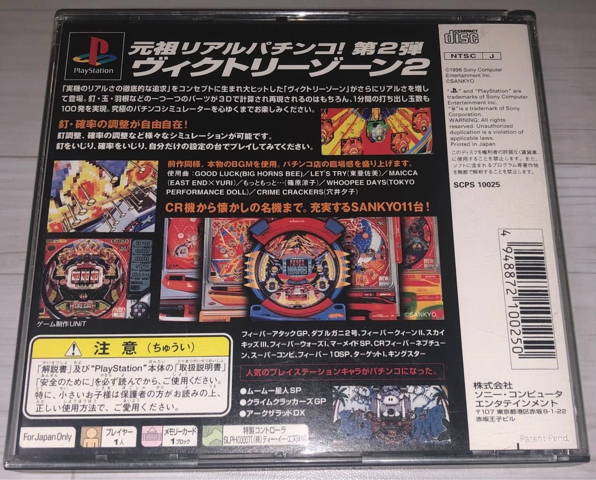 【中古品】PS1 ヴィクトリーゾーン 2 VICTORY ZONE  プレイステーション プレステ