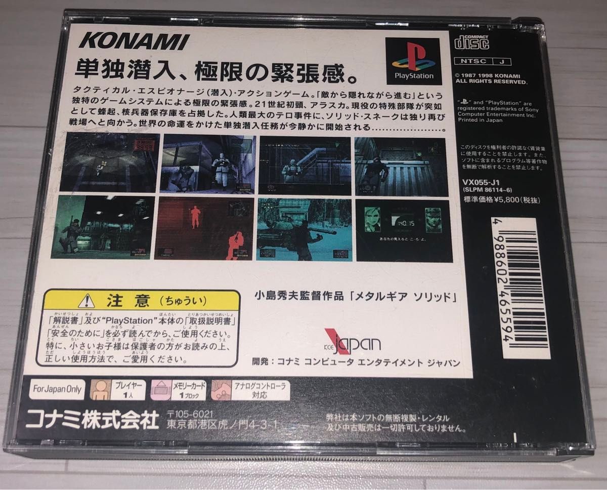 【中古品】PS1 メタルギアソリッド プレイステーション プレステ