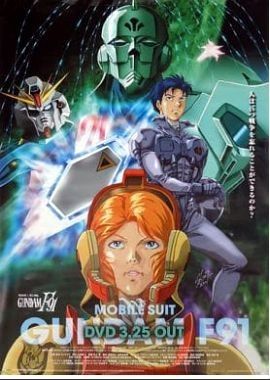機動戦士ガンダムF91 DVD販促用B2ポスター 非売品 レア