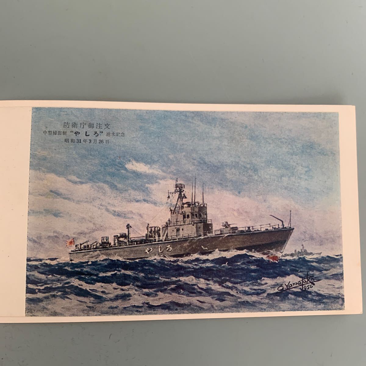  launching memory picture postcard Defense Agency ... medium sized . sea boat 