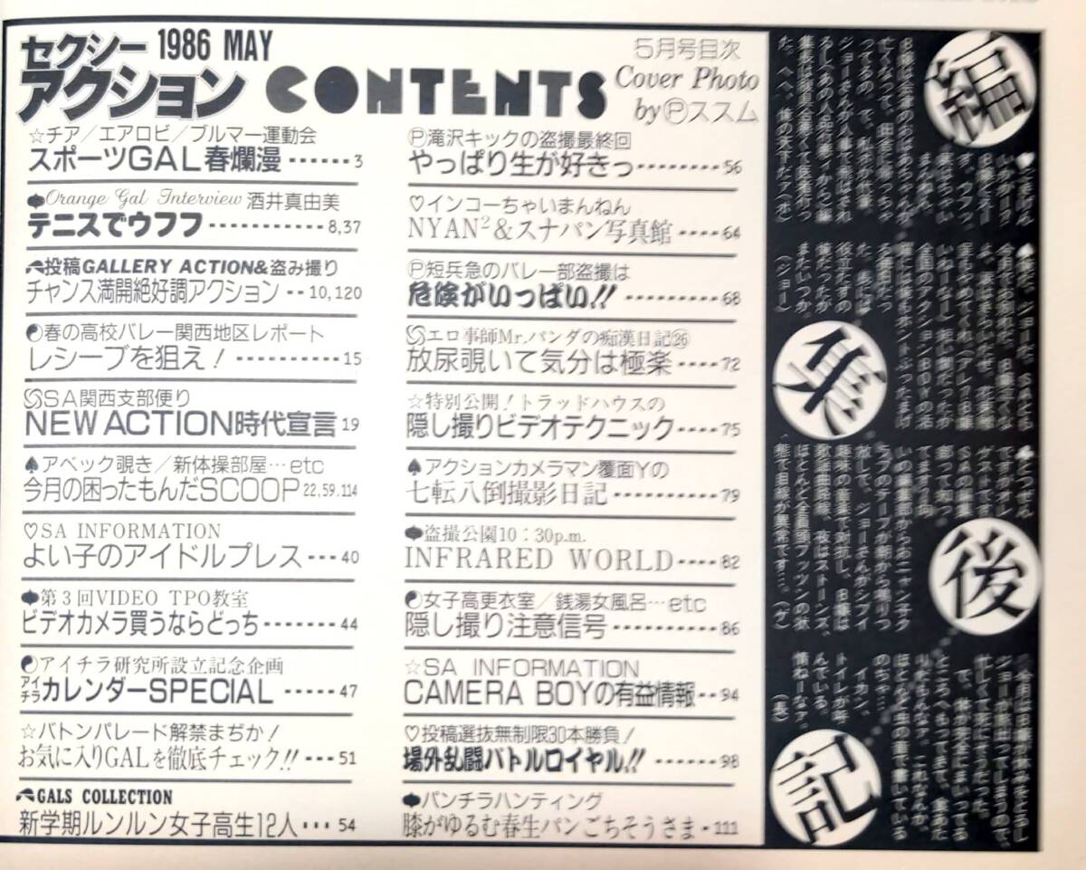☆ウルトラメガ 1992年5月 スーパー写真塾増刊 セクシー ☆ウルトラメガ 1992年5月 スーパー写真塾増刊 セクシー