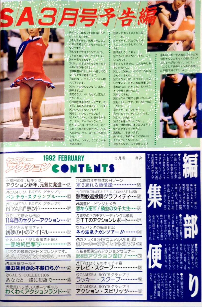 405【雑誌】セクシーアクション 1992年2月号 通巻126 サン出版 405【雑誌】セクシーアクション 1992年2月号 通巻126 サン出版