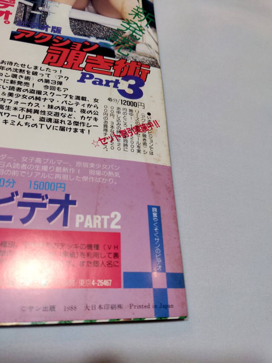 405【雑誌】セクシーアクション 1988年8月号 通巻.84 サン出版/伊藤智恵理/伊藤美紀/レモンエンジェル/殴犬/MAC/ブルマ/チア/水着/着替え - その他 405【雑誌】セクシーアクション 1988年8月号 通巻.84 サン出版/伊藤智恵理/伊藤美紀/レモンエンジェル/殴犬/MAC/ブルマ/チア/水着/着替え - その他