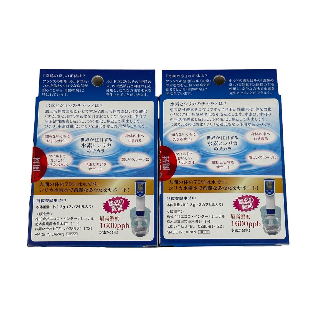 シリカ水素水 ルルドの恵み ボトルセット 新品未開封 エコロインターナショナル 新品・未開封【エコロインターナショナル】<シリカ水素水