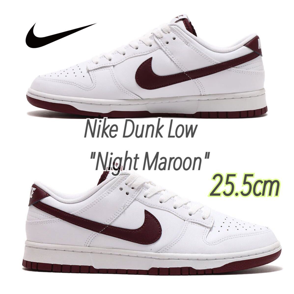 Nike Dunk Low Night Maroon ナイキ ダンク ロー ホワイト/ナイト マルーン（DV0831-102）白25.5cm箱付き_画像1
