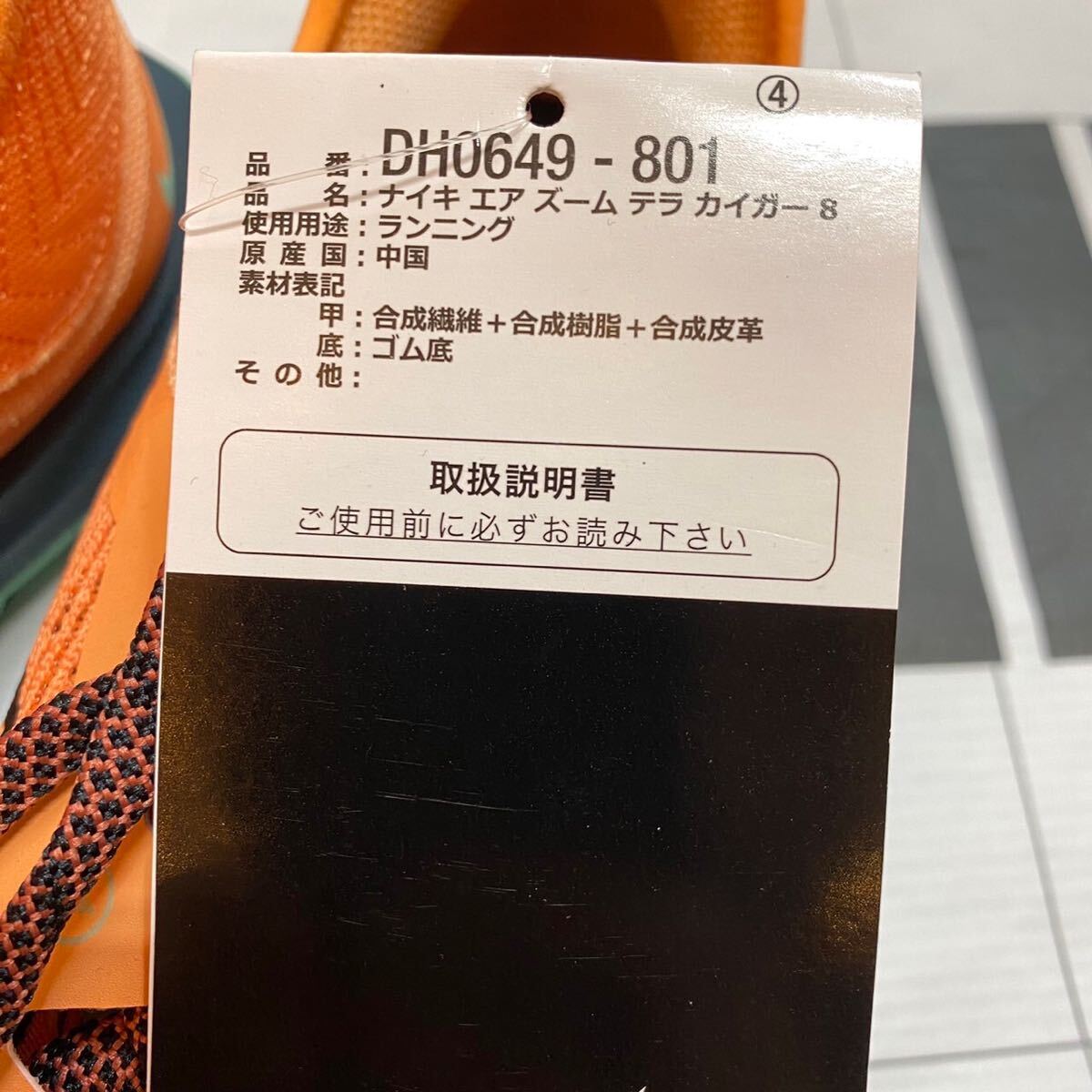 Nike Air Zoom Terra Kiger 8 ナイキ エアズーム テラ キガー 8 オレンジ トランス ミント フォーム(DH0649-801)オレンジ27cm箱無し_画像3