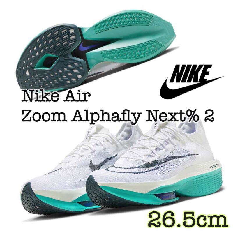 Nike Air Zoom Alphafly Next% 2 ナイキ エアズーム アルファフライ ネクスト% 2(DN3555-100)白26.5cm箱無し_画像1