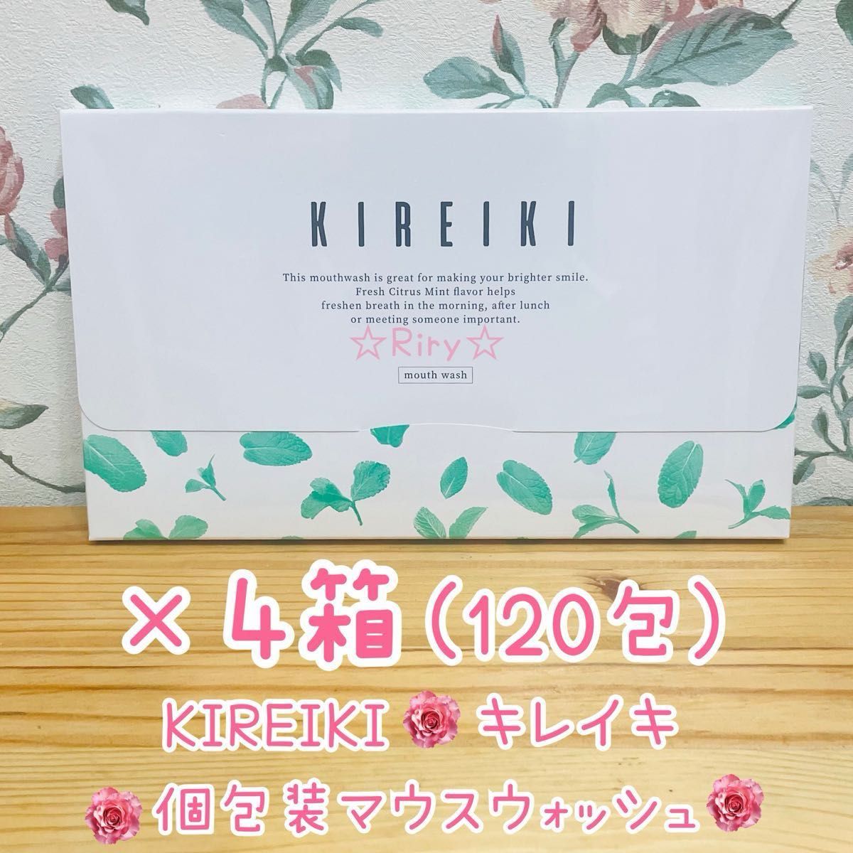 みたらしだんご様専用☆FABIUS ファビウス KIREIKI キレイキ 薬用マウスウォッシュ 携帯用 個包装 120包