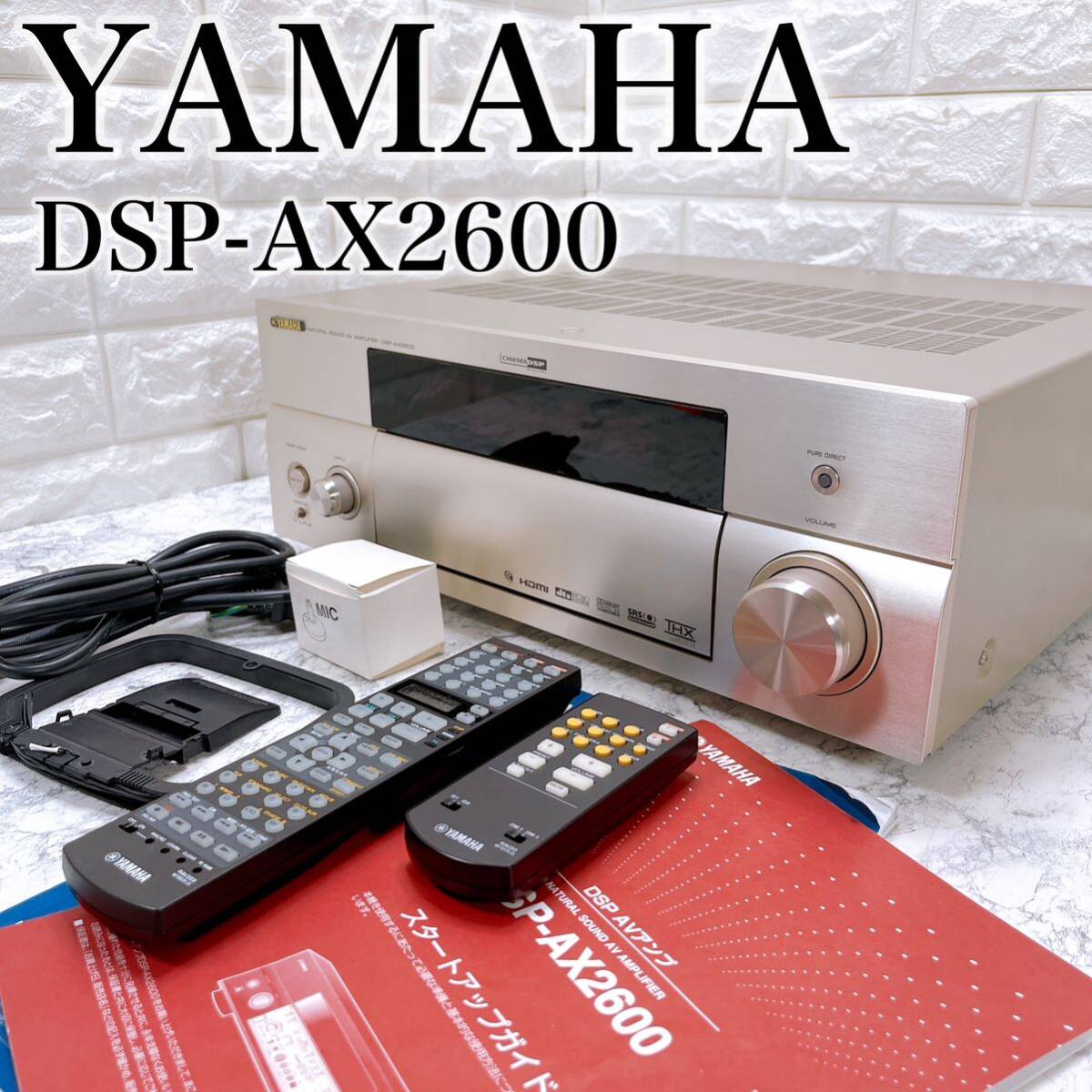 ヤマハ DSP-AX2600 AVアンプ YAMAHA リモコン2種 取説付属 7 1ch ヤマハ DSP-AX2600 AVアンプ YAMAHA リモコン2種 取説付属 7 1ch