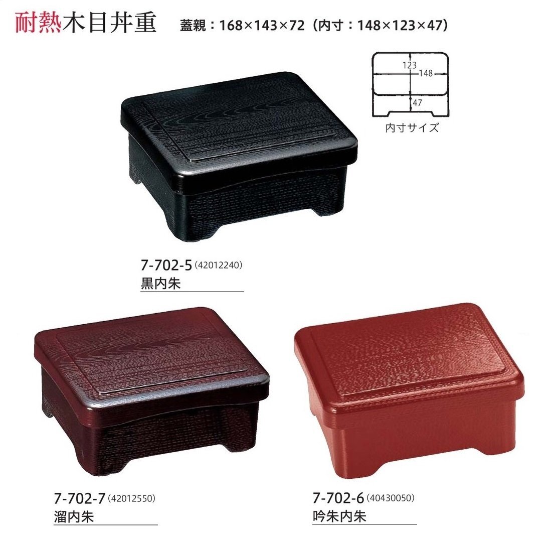 ☆業務用漆器耐熱丼重木目溜内朱塗30個色々なお ☆業務用漆器耐熱丼重木目溜内朱塗30個色々なお