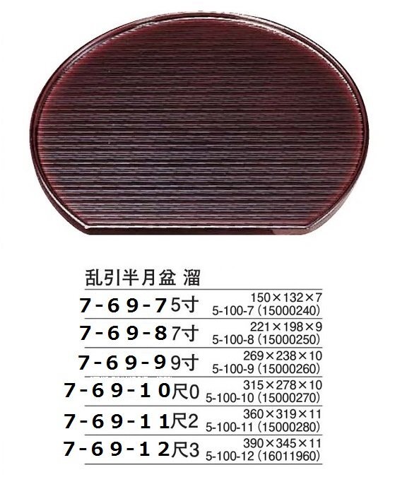Bibian 比比昂- ☆業務用漆器半月盆乱引溜尺2(約 Bibian 比比昂- ☆業務用漆器半月盆乱引溜尺2(約