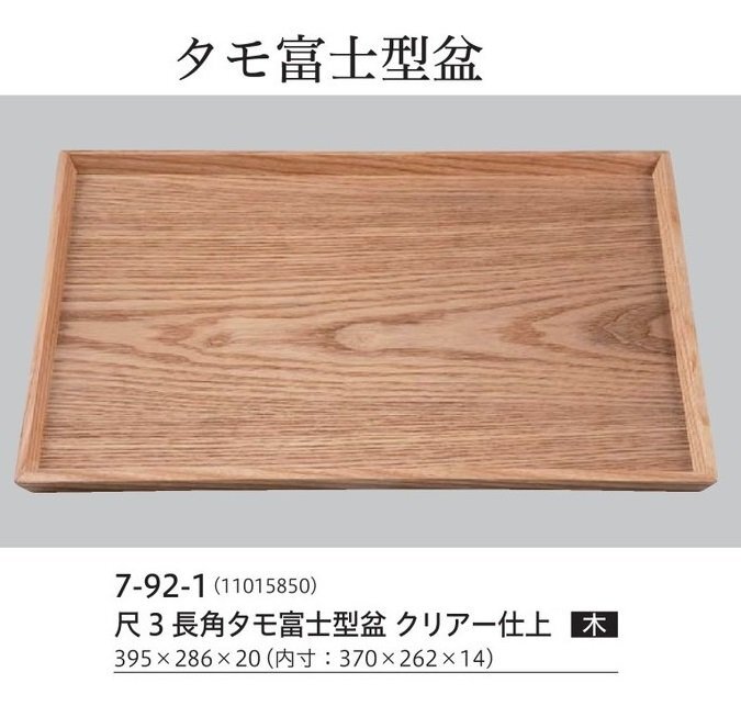 ☆業務用木製尺３長角タモ富士型盆（約３９５Ｘ２８６ｍｍ）２０枚クリア仕上新品_画像2