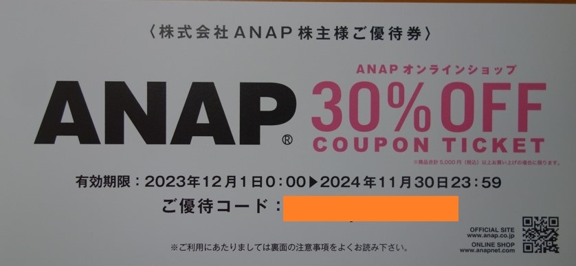 ANAP 株主様ご優待券 30%OFFクーポン _画像1