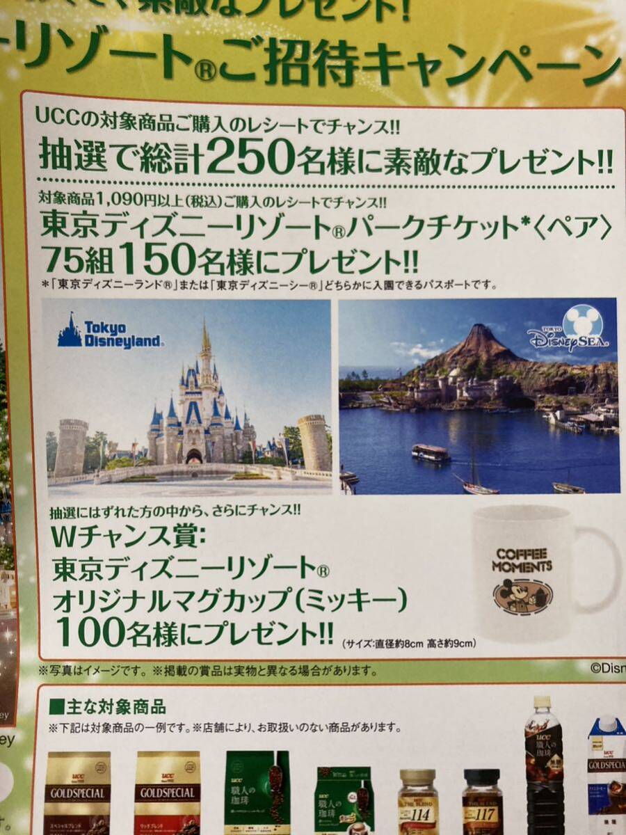 レシート懸賞応募☆東京ディズニリーリゾートパークチケットペア,マグカップ当たる_画像1