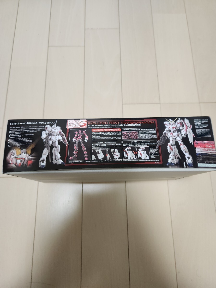 [新品未使用]RG ガンプラ 未組立 機動戦士ガンダムUC リアルグレード プラモデル UNICORN GUNDAM ユニコーンガンダムの画像2