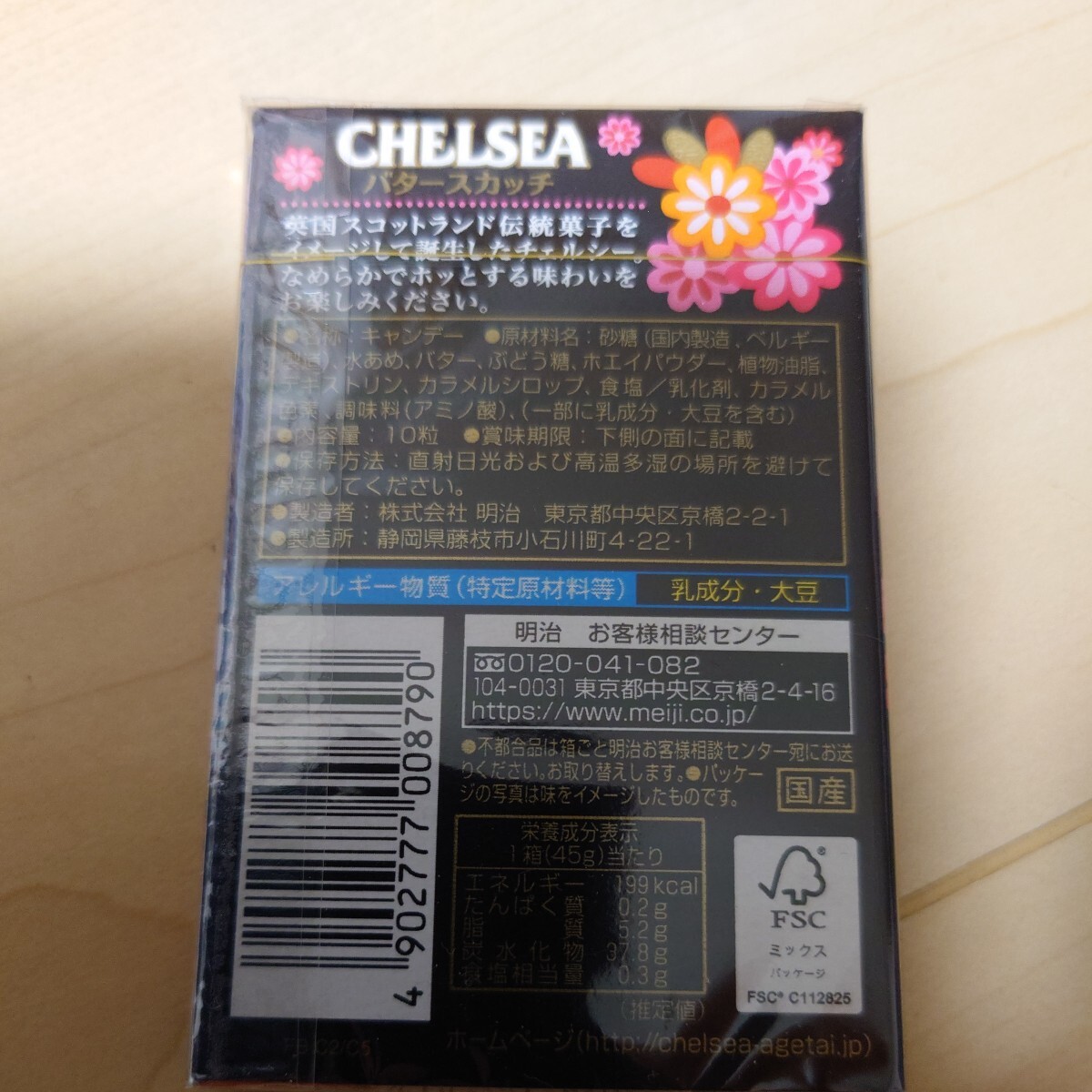 meiji チェルシー CHELSEA 箱タイプ バタースカッチ ヨーグルトスカッチ 45g 6箱 送料無料の画像4