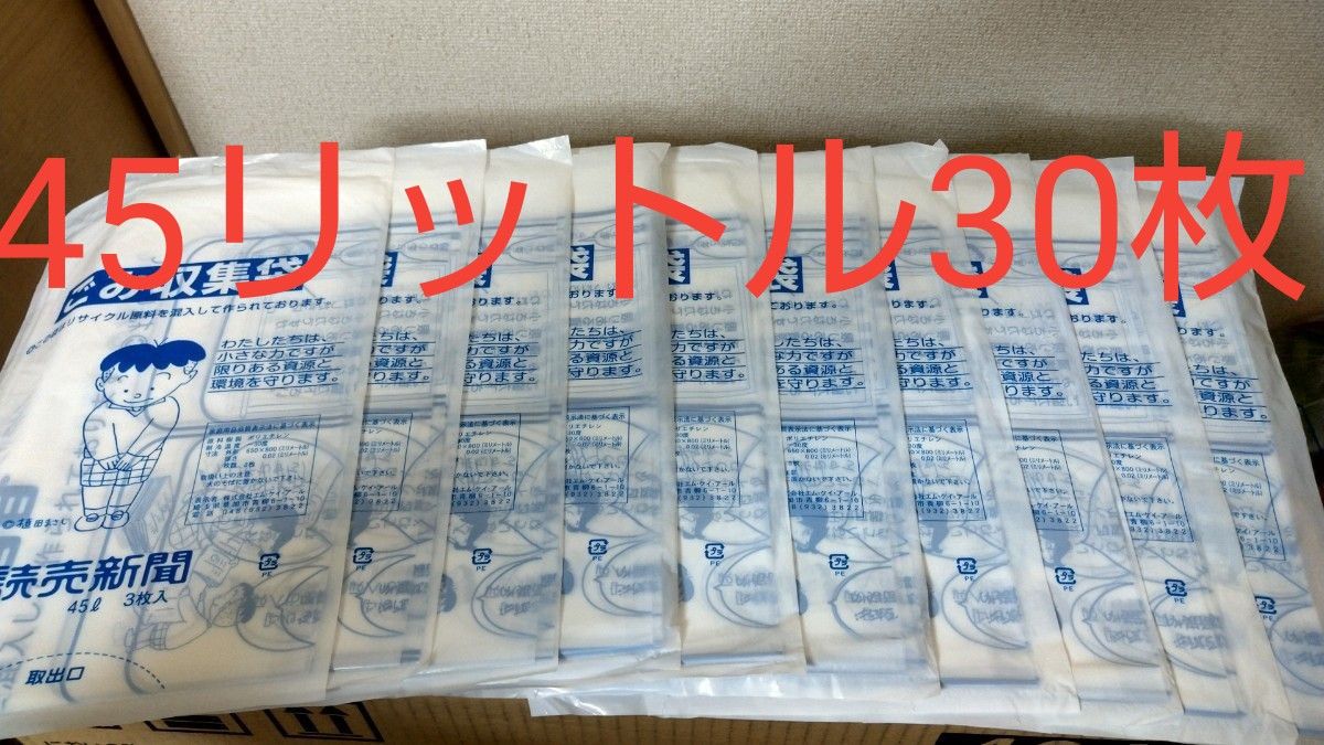 読売新聞 コボちゃん ゴミ袋 45L 30枚