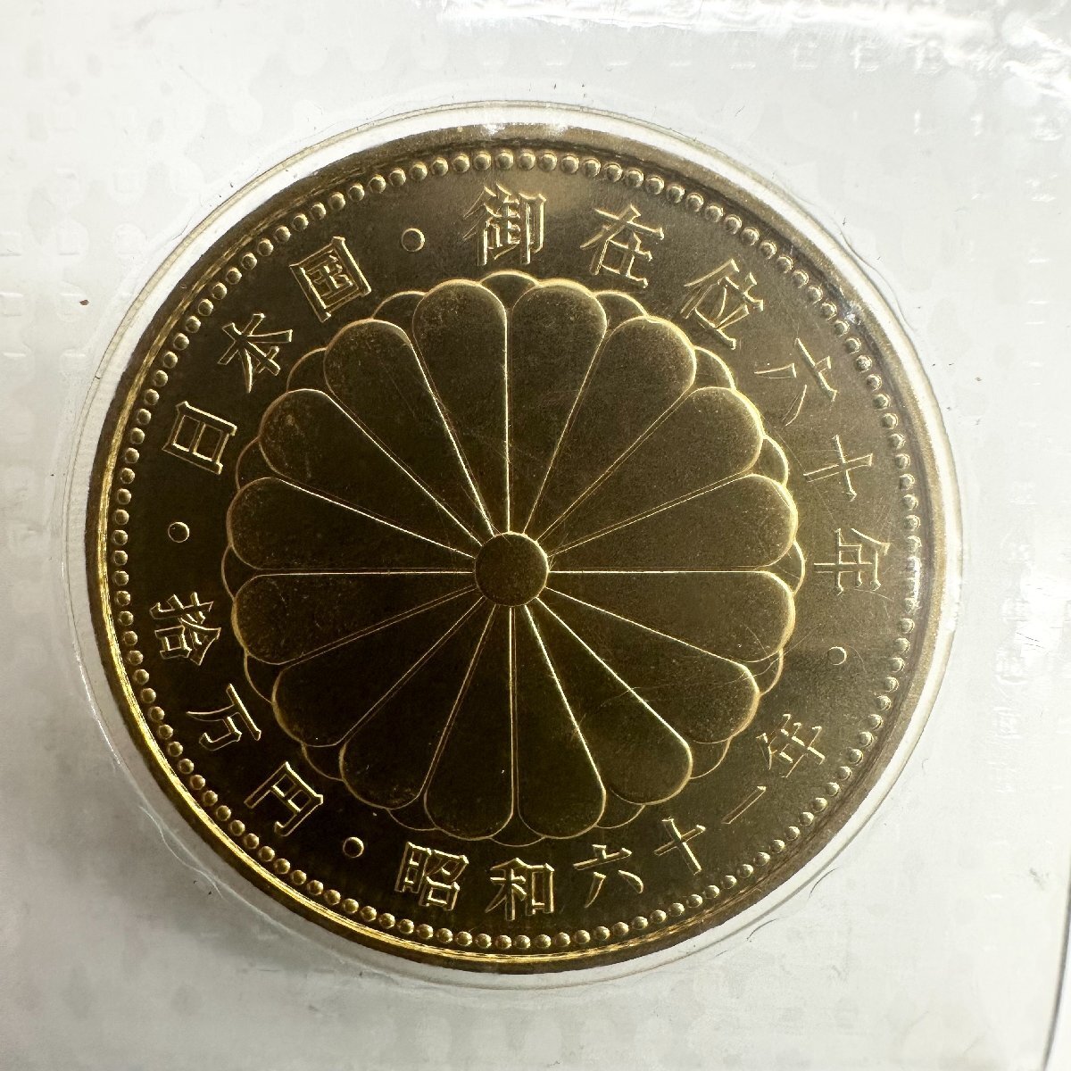 N heaven .. under .. rank six 10 year 10 ten thousand jpy 10 ten thousand jpy memory gold coin K24 original gold 20g Showa era six 10 one year 