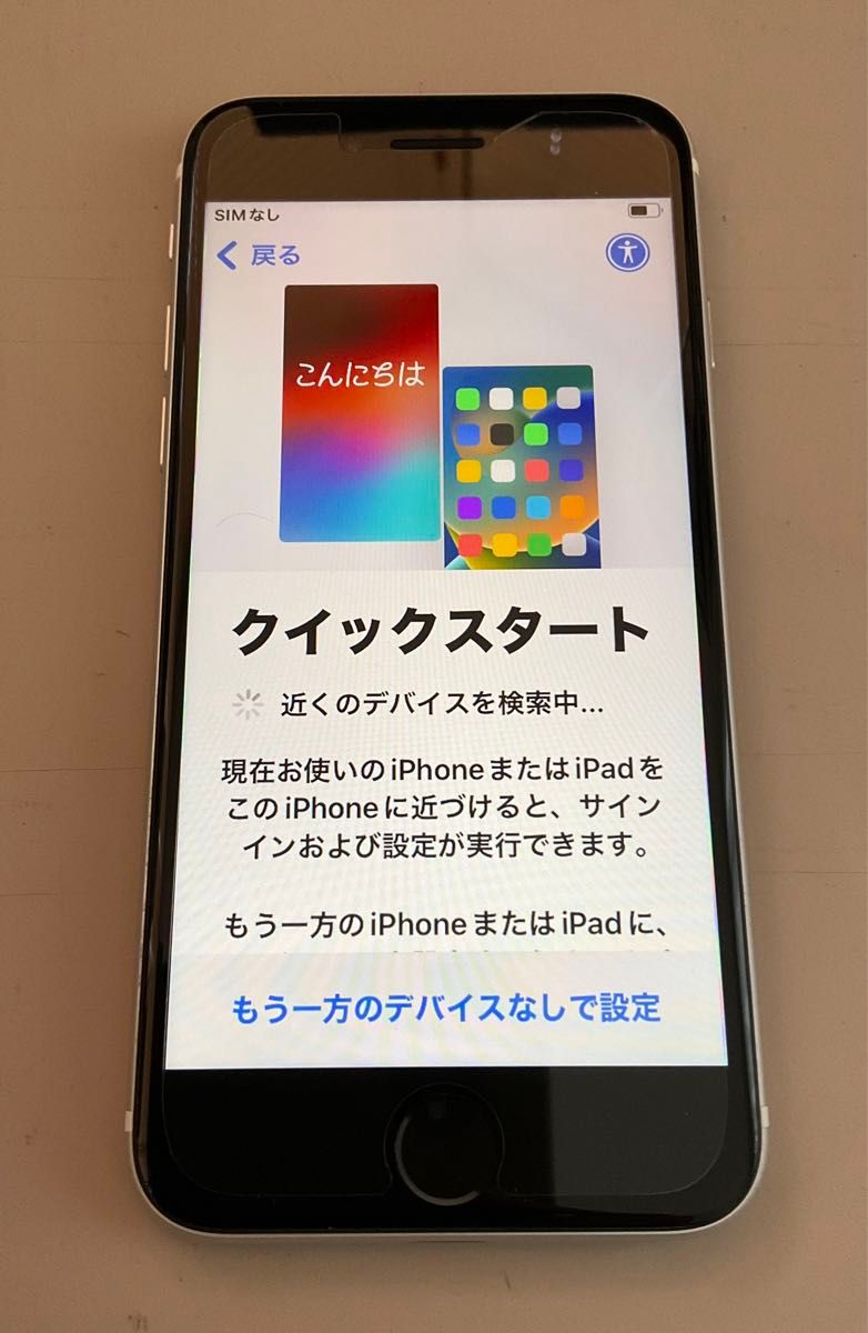綺麗な品です iphone se 第二世代 ホワイトsimフリー64GB|