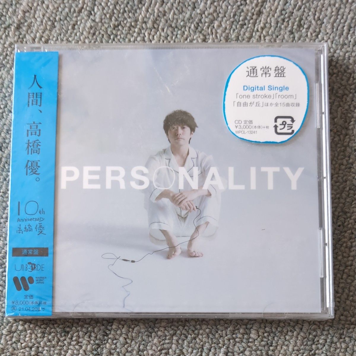 高橋優 PERSONALITY  通常盤  CD 新品未開封