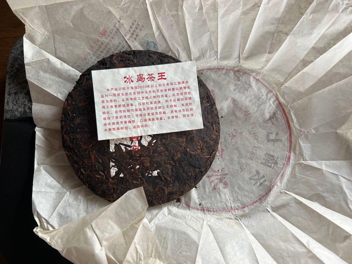 中国茶　台湾茶　プーアル茶熟茶　氷島茶王　３５７ｇ　大特価