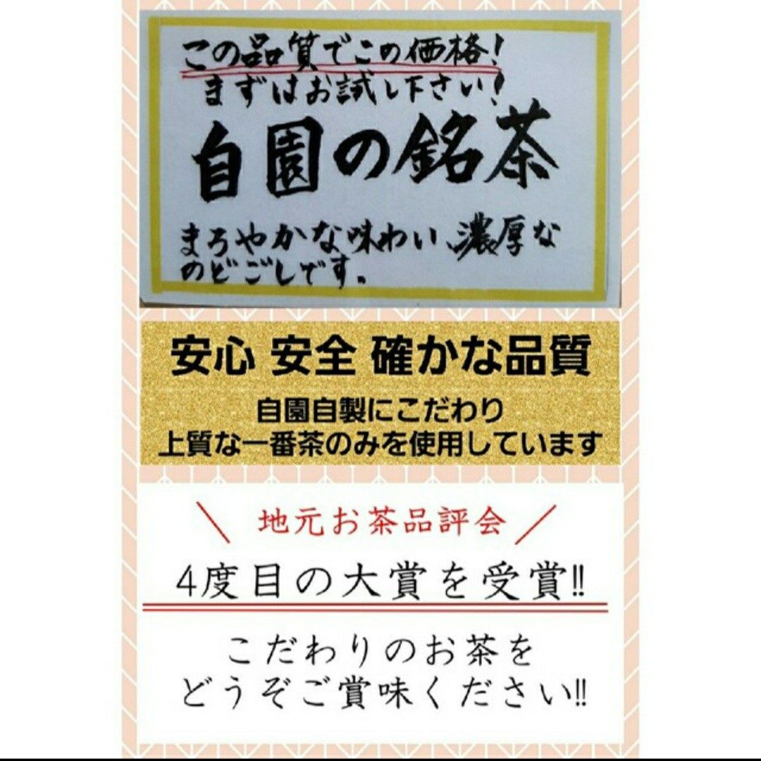 新茶できました！自園の銘茶 静岡産深蒸し茶 上質な一番茶のみ使用