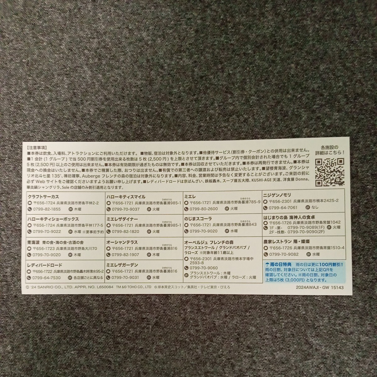 淡路島 クーポンセット パソナグループ 株主優待２枚（アトラクション５０％オフ・飲食施設３０％オフ） 淡路島西海岸５００円割引券５枚_画像5