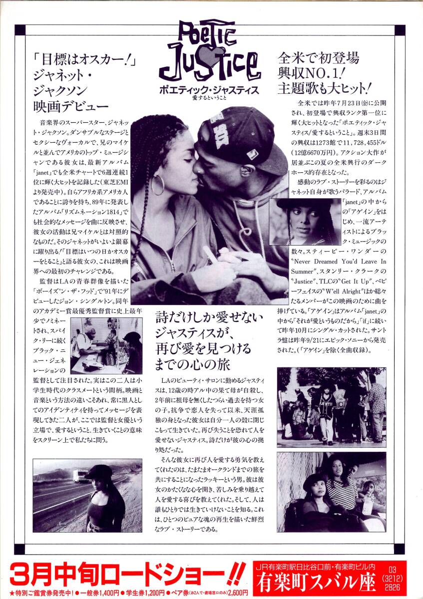 映画 チラシ ポエティック・ジャスティス 愛するということ 映画 チラシ ポエティック・ジャスティス 愛するということ