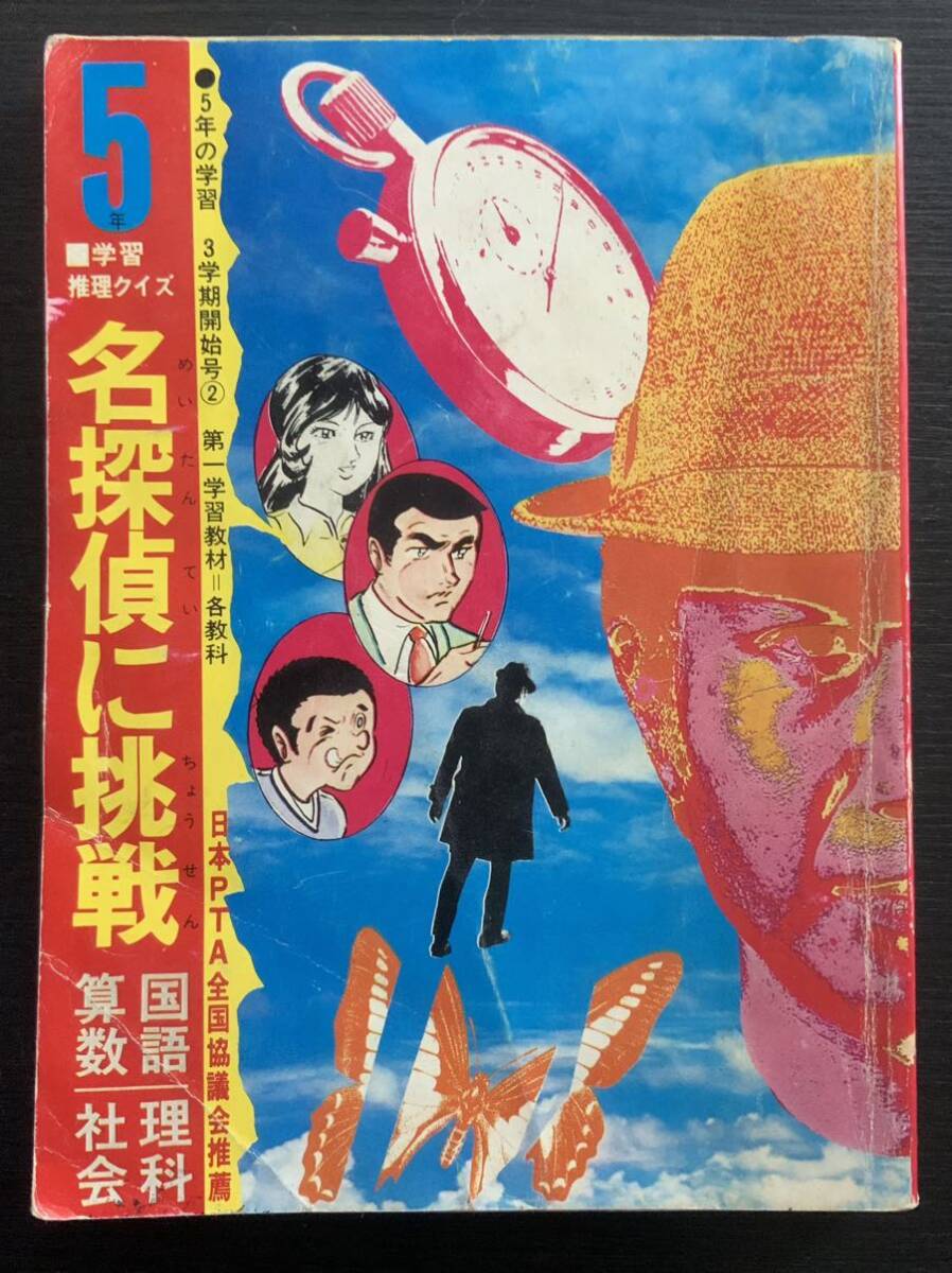 5年生文庫シリーズ/昭和48年/1973年/学研/SF/推理/8冊セット/まとめて/まとめ売り/名探偵に挑戦/光る魔犬/ルパンと少年探偵/真珠の呪い/本_画像7