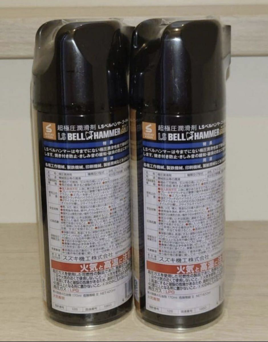 *100 jpy from Suzuki machine . corporation * bell Hammer spray * Gold 2 pcs set *420ml super ultimate pressure lubricant 