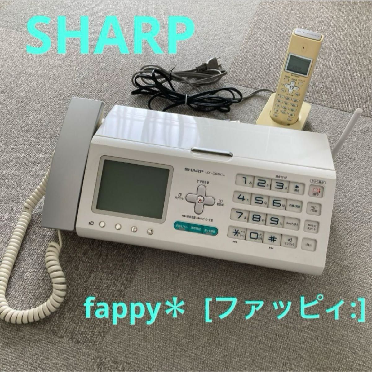 値下げ! 【ジャンク品】 SHARP   ファクシミリ電話機　子機付