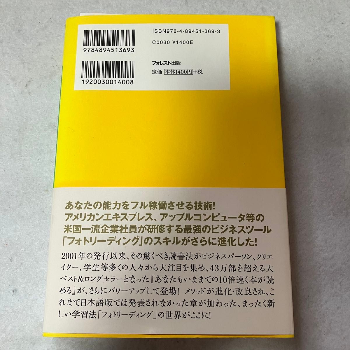 あなたもいままでの１０倍速く本が読める　常識を覆す学習法フォトリーディング完全版！ （新版） ポール・Ｒ．シーリィ／著　神田昌典