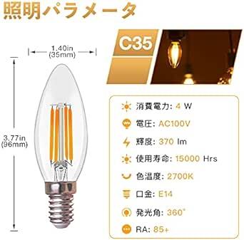LEDシャンデリア電球 フィラメント E14 口金直径14mm 4W(40W形相当) 370lm 2700K 電球色 高演色性 3_画像2
