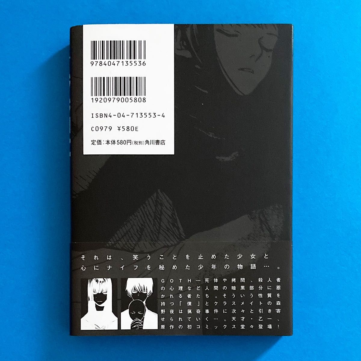 GOHT」大岩ケンヂ/漫画 乙一/原作[角川コミックス・エース GOHT」大岩ケンヂ/漫画 乙一/原作[角川コミックス・エース