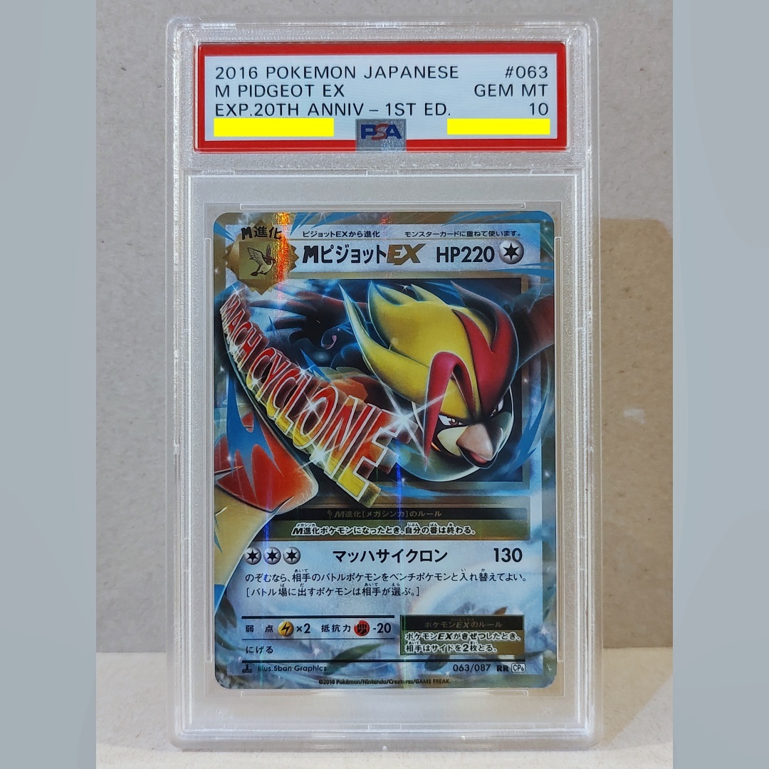 PSA 10　M ピジョット EX　063 RR　CP6　20th Anniversary　2016　Pidgeot_画像1