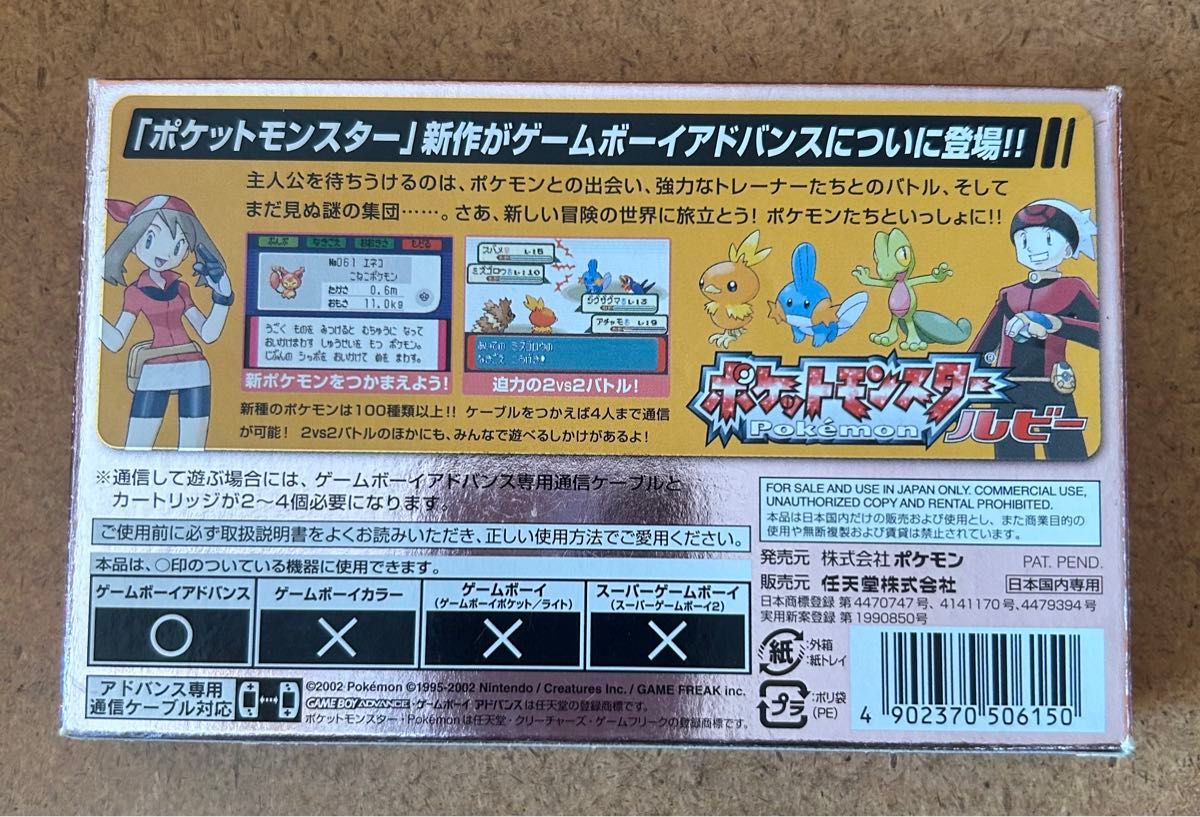 ポケットモンスター ルビー ゲームボーイアドバンス 任天堂 ソフト