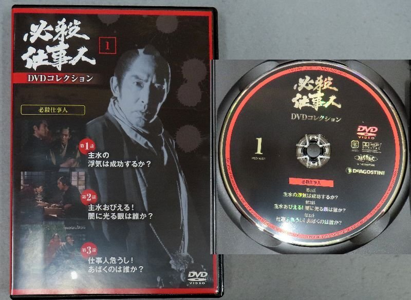 【こもれび】　中古DVD●　　『必殺仕事人　DVDコレクション　1～14巻』　【デアゴスティーニ　藤田まこと・中村主水】_画像3