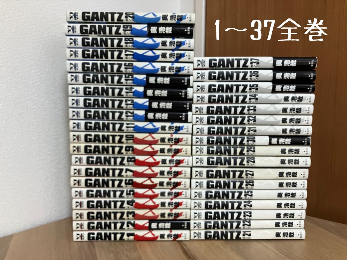 ★☆GANTZ　奥　浩哉　全巻1〜37巻　集英社　やや日焼けあり☆★_画像1