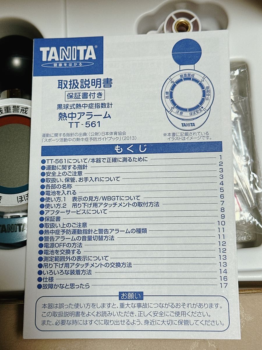 タニタ  TANITA 熱中アラーム TT-561 黒球式熱中症指数計