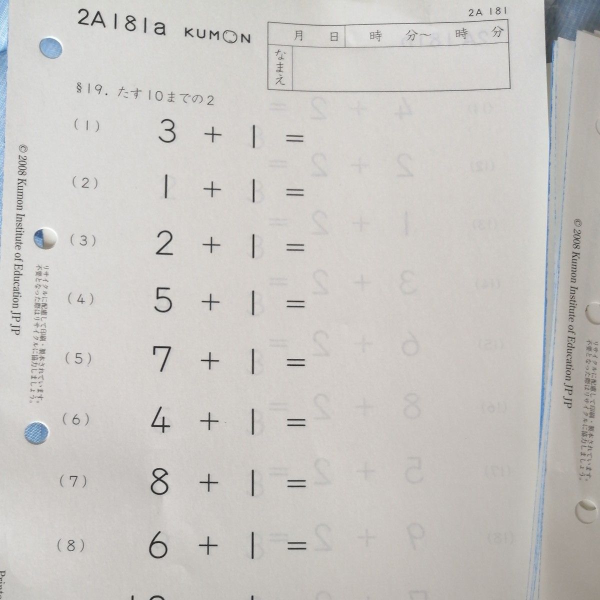 公文　算数2A  1~200 欠番なし