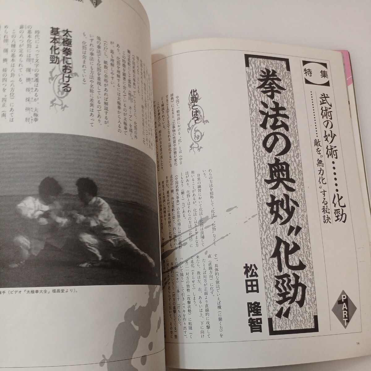 zaa-574♪中国武術の専門誌　武術（うーしゅう）　1996年冬号 　 福昌堂 (編集) 福昌堂 (1996/1/1)